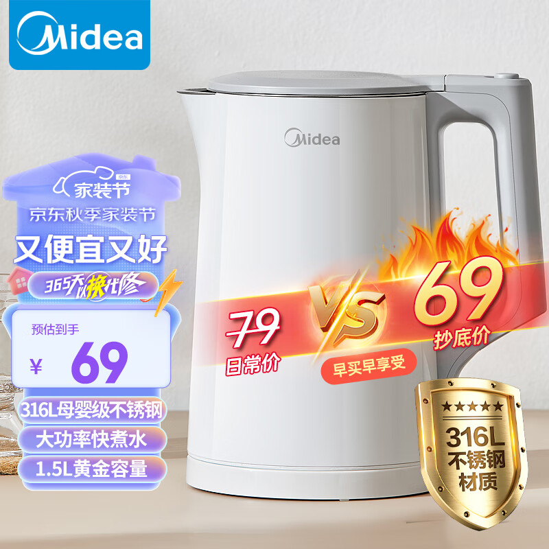 Midea 美的 电水壶烧水壶家用1.5大容量316不锈钢无缝内胆水壶电热水壶双层保