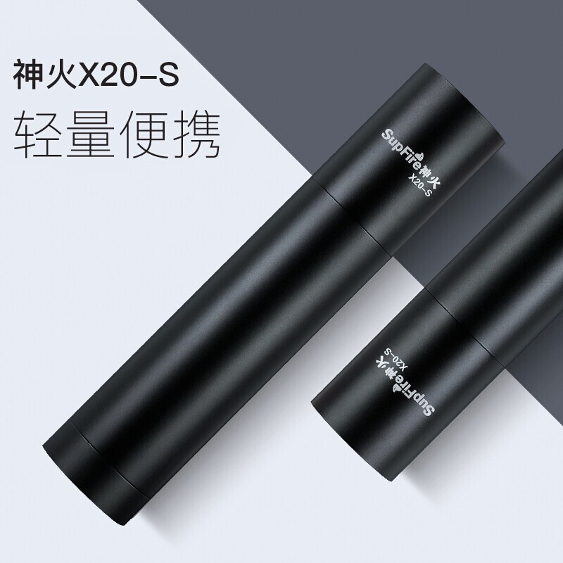 神火 X20-S强光手电筒高亮远射小巧便携 黑色 36.9元（需用券）