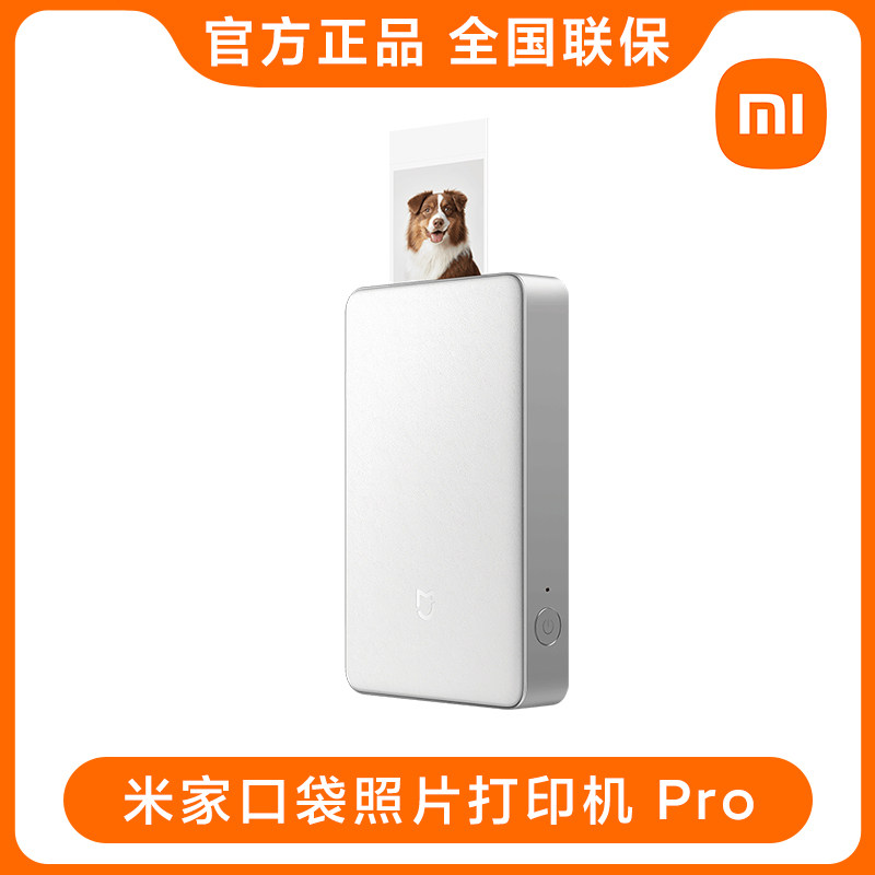 88VIP会员：米家 口袋 照片打印机 Pro 无线 便携