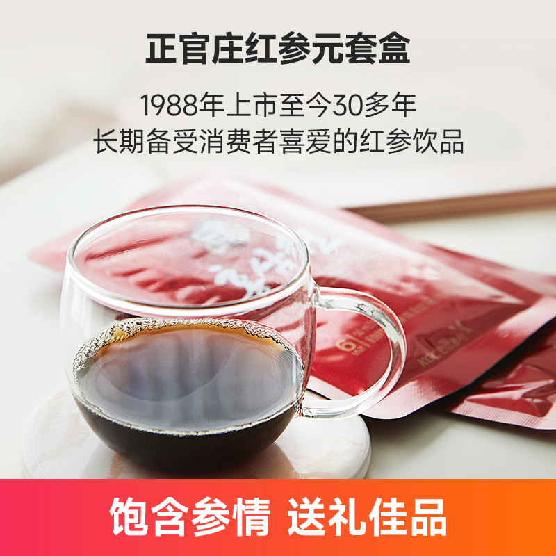 韩国正官庄6年根高丽参红参元液滋补营养饮品人参大礼盒50ml*42包 289.64元