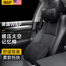 W&P 汽车头枕腰靠 头颈枕车用靠背腰垫记忆棉座椅腰枕护枕垫 套装 -商务黑 1