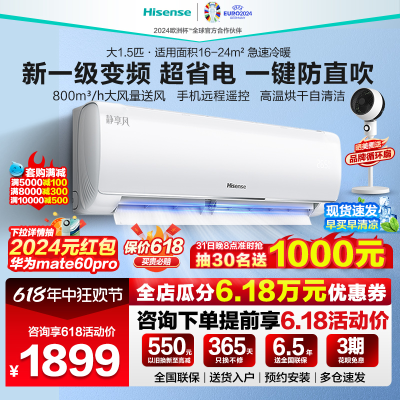Hisense 海信 大1.5匹P新一级变频空调挂机用卧室冷暖两用壁挂式200 1149元（需