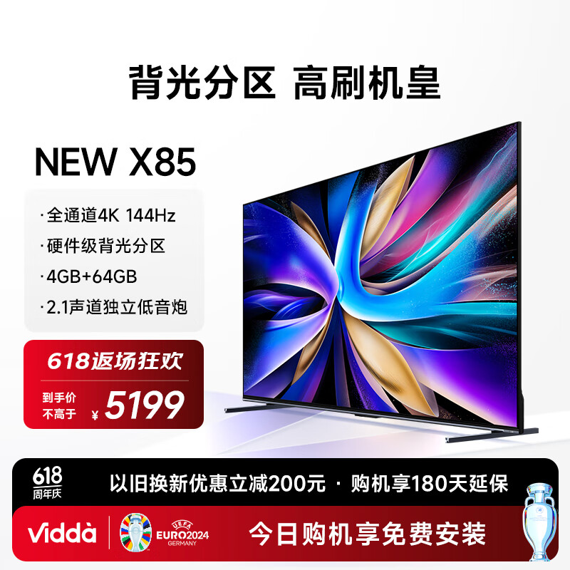 Vidda NEW X系列 85V3K-X 液晶电视 85英寸 4K ￥4855.8