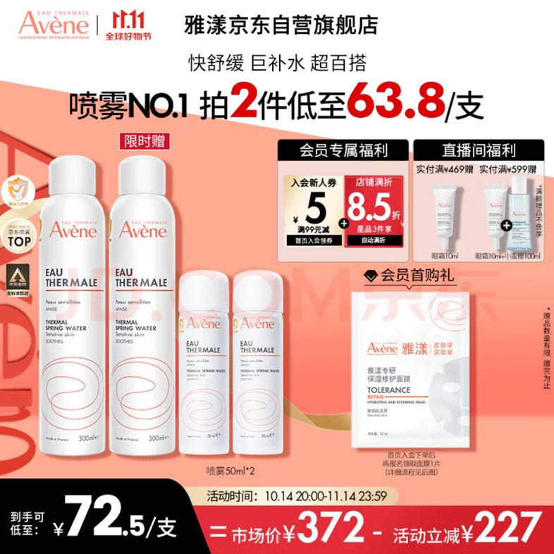 Avene 雅漾 舒泉调理喷雾到手700ml 67.87元（需用券）