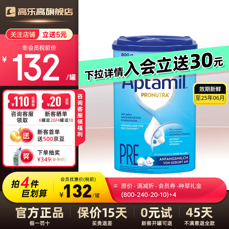 Aptamil 爱他美 德国经典版PRE段 119元