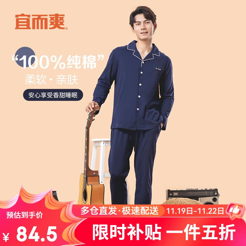 YOUR SUN 宜而爽 男士家居服套装可外穿翻领开衫长袖长裤睡衣 84.5元（需用券