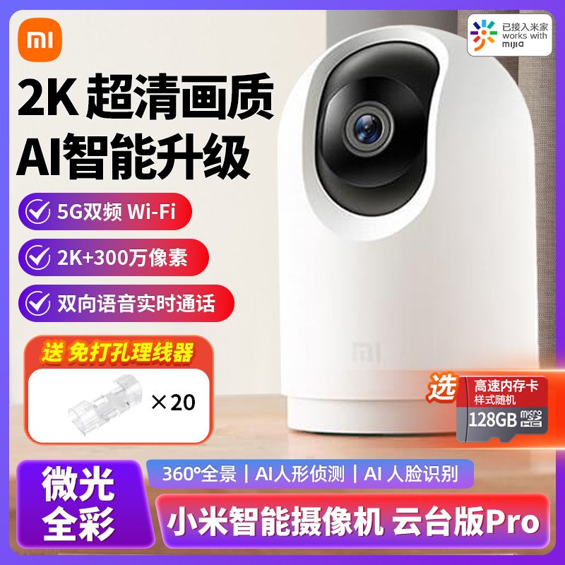 百亿补贴：Xiaomi 小米 iaomi 小米 智能摄头云台版Pro 167元（多人团）