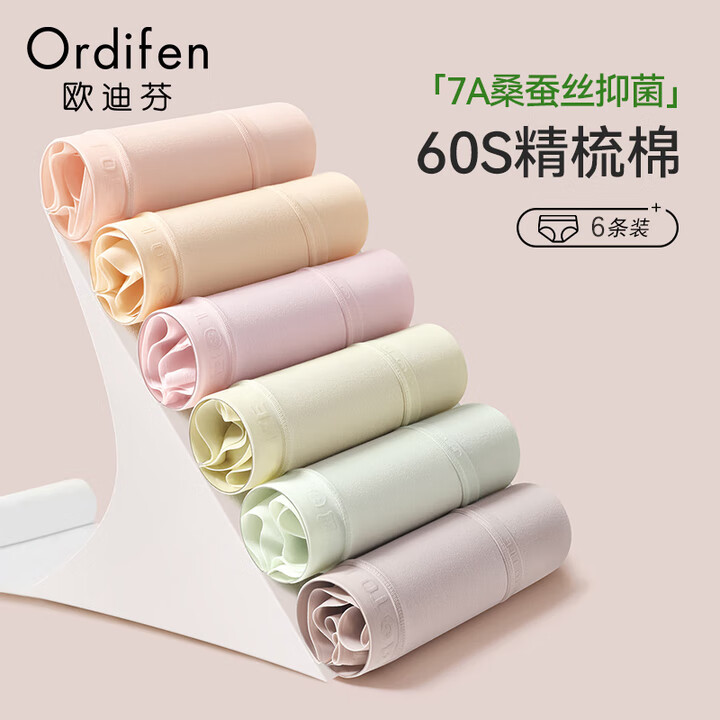 Ordifen 欧迪芬 内裤女夏季无痕吸湿透气亲肤柔软7A抑菌裆可爱纯色简约三角