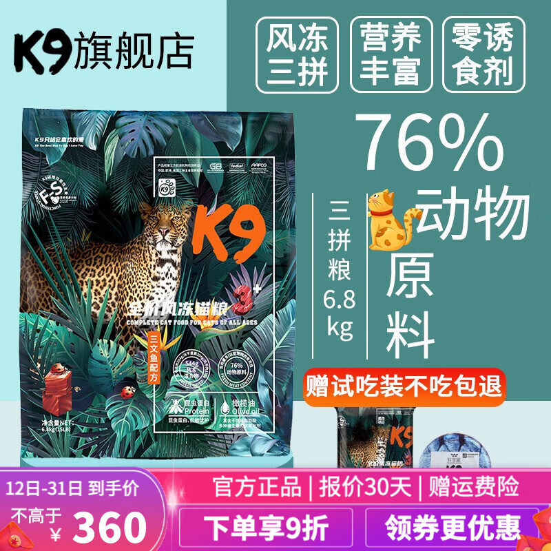 K9Natural 宠源新 K9猫粮 3+全价冻干风干混合昆虫蛋白猫干粮 全猫通用 (三文鱼