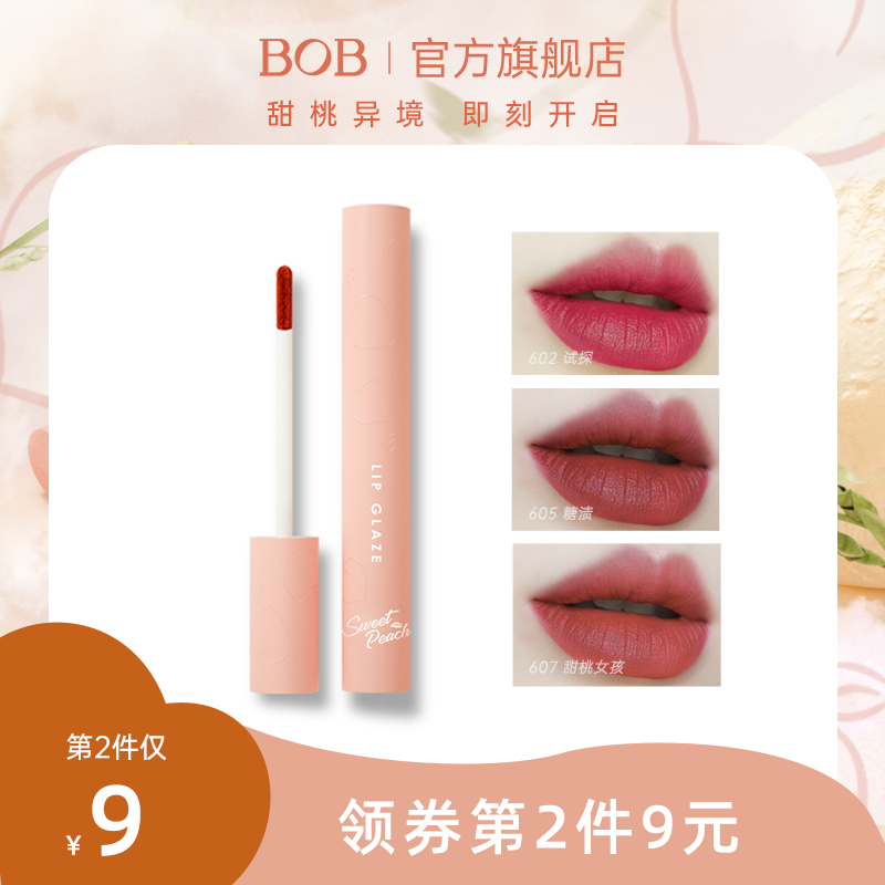 BOB 甜桃丝绒唇釉哑光雾面学生小众非泥口红显白 41.97元（需买3件，需用券