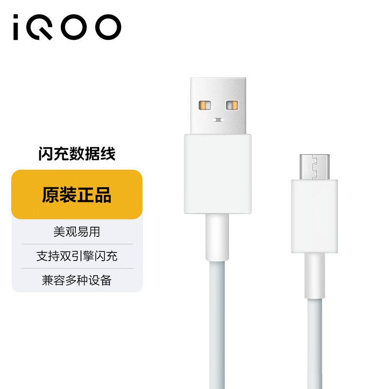 vivo iQOO Micro USB闪充2A数据线z5x z3 x7 x20 x23 y3 y75 vivo闪充线 8.36元