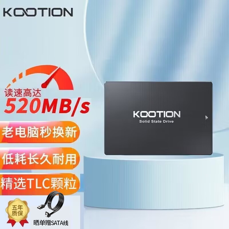 KOOTION 酷霄256G 固态硬盘 SATA3.0接口高速电脑内置硬盘 99元