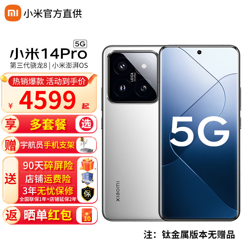 Xiaomi 小米 MI 小米 14pro 新品5G手机 白色 16G+512G 4849元（需用券）