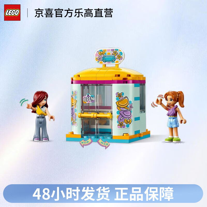 LEGO 乐高 好朋友系列 42608小饰品商店 儿童节积木玩具拼装女孩礼物 62元