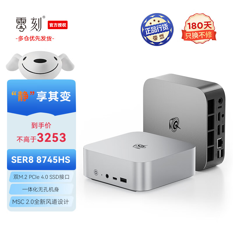 Beelink 零刻 SER8 迷你主机（R7-8745HS、24GB、1TB） 2589.39元包邮