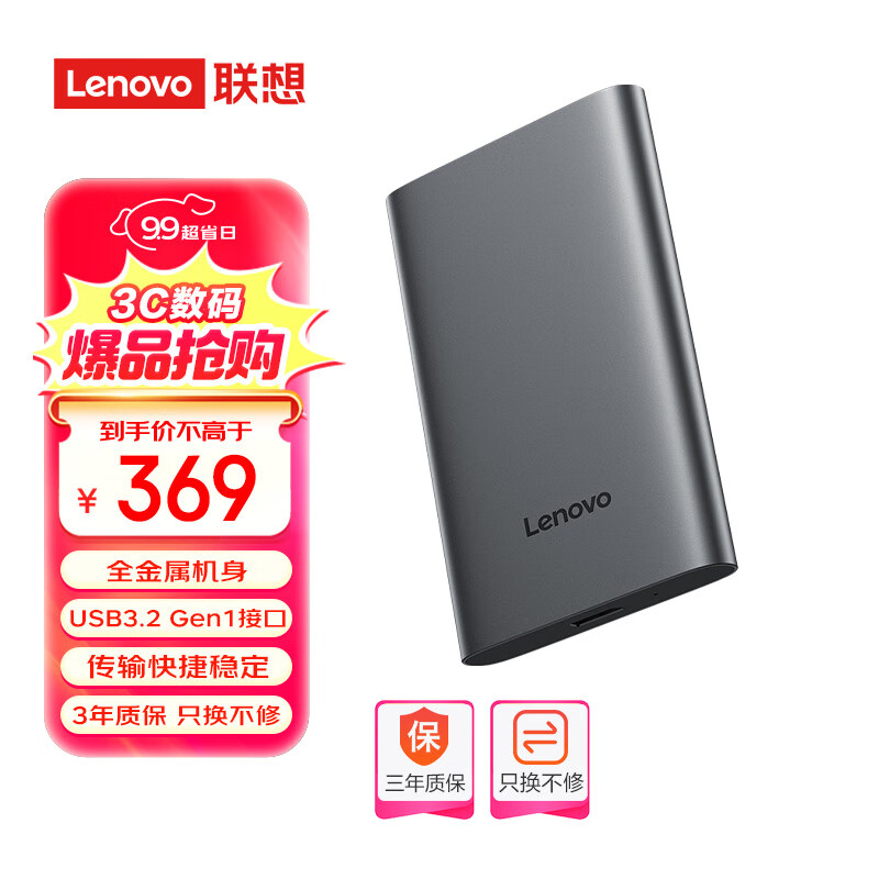 Lenovo 联想 1TB 移动硬盘F508 USB3.2Gen1 2.5英寸机械硬盘 笔记本电脑外接 文件照