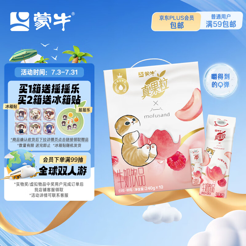 蒙牛 真果粒牛奶饮品白桃树莓味配制型含乳饮料康美笑脸包240g×10包 真果粒果味10包 14.6元