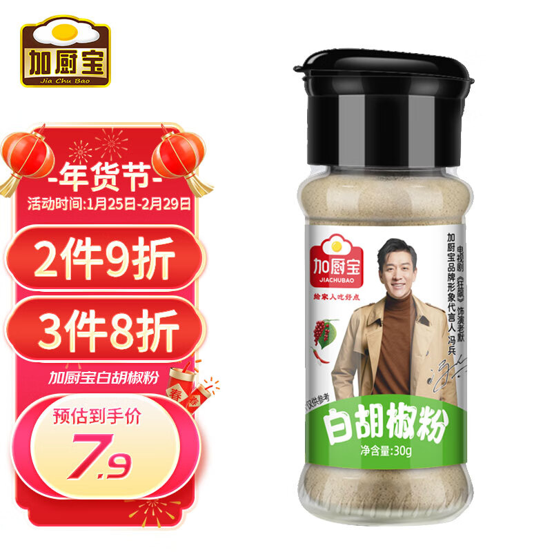 加厨宝 JIACHUBAO）白胡椒粉30g 香辛料调料 烧烤煲汤去腥调味料 5.41元（需用