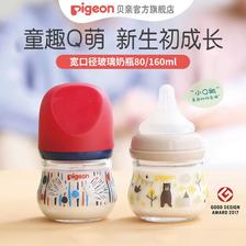 百亿补贴：Pigeon 贝亲 臻宝系列 玻璃奶瓶 160ml 51.5元