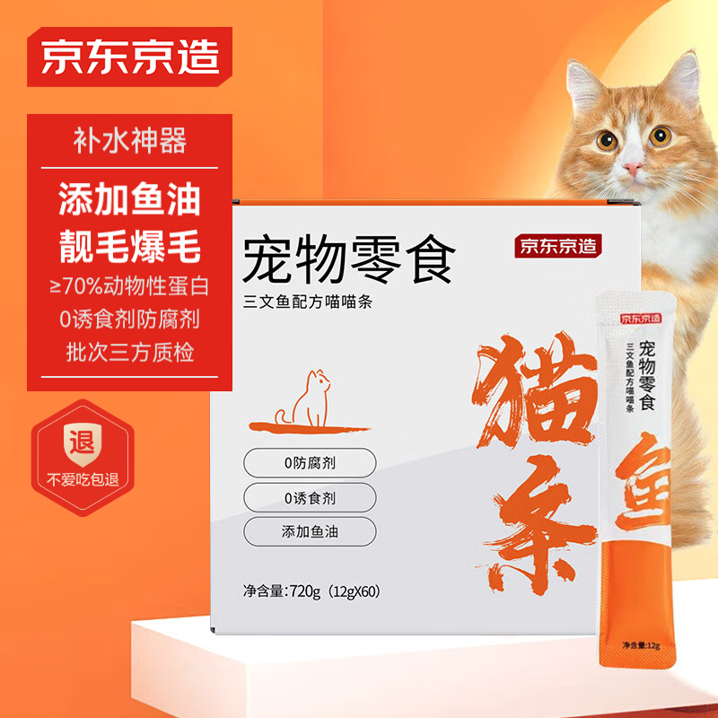 京东京造 猫零食三文鱼味猫条 12g*60支 34.9元包邮（需用券）