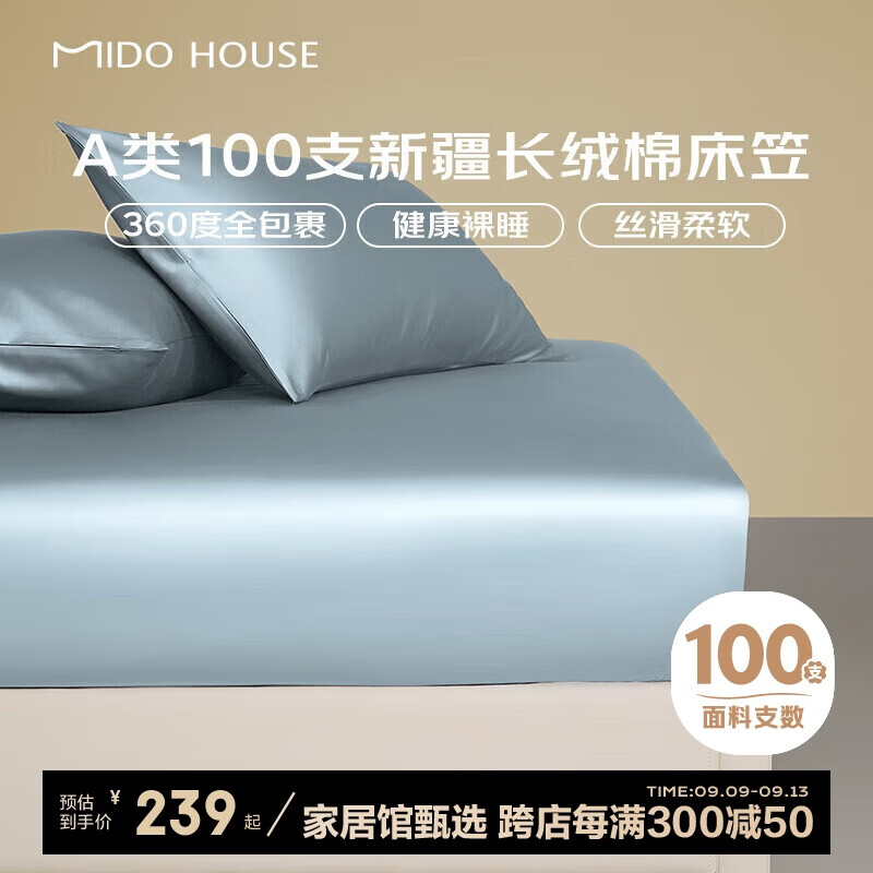 MIDO HOUSE 铭都家居 铭都 100支纯棉床笠三件套 180*200+30cm 天空蓝 214.4元