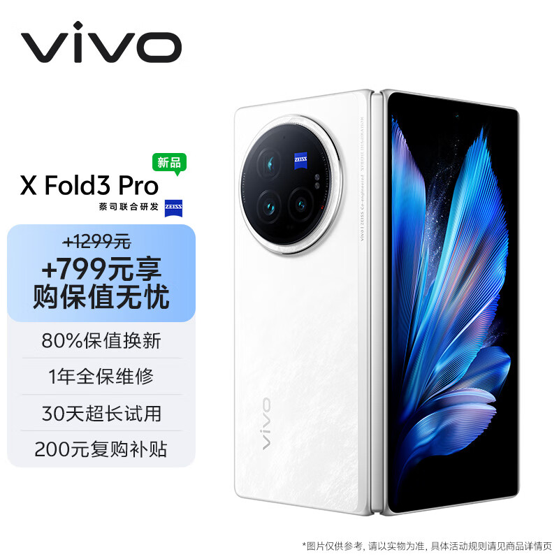 vivo X Fold3 Pro 16GB+512GB 轻羽白5700mAh蓝海电池 第三代骁龙8 折叠屏 手机 10498元