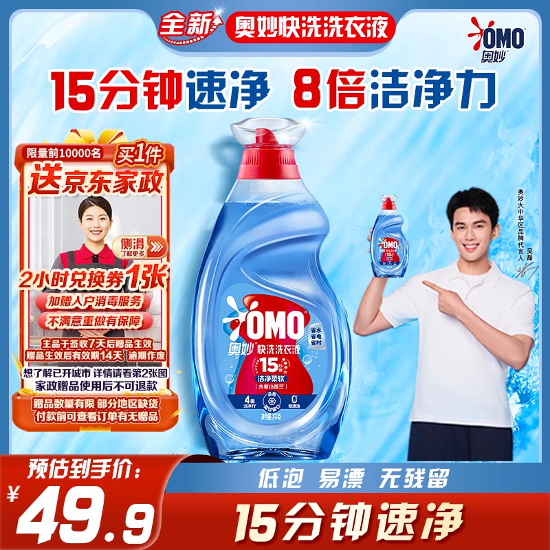 奥妙 快洗洗衣液2kg 15分钟速净快洗 8倍洁净力 49.9元