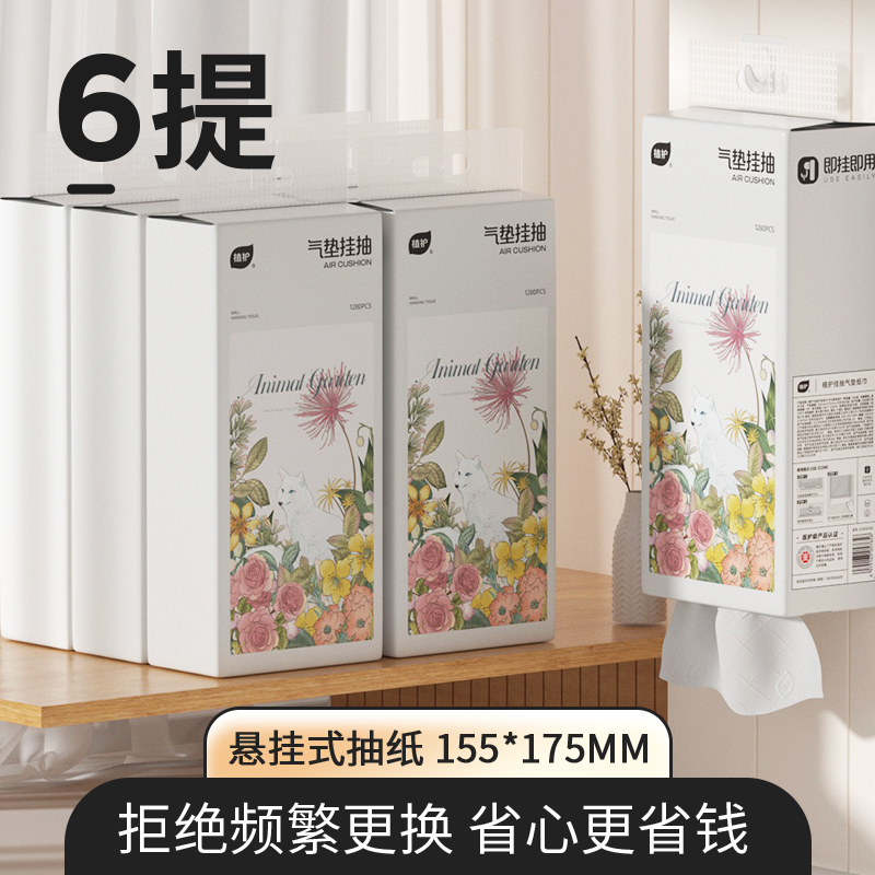 88VIP：植护 挂抽纸巾纸抽家用实惠装整箱抽纸悬挂式面巾卫生纸厕所擦手餐