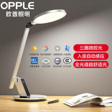 OPPLE 欧普照明 欧普（OPPLE）LED护眼灯AAA级照明高显指入座感应工作学习台灯 