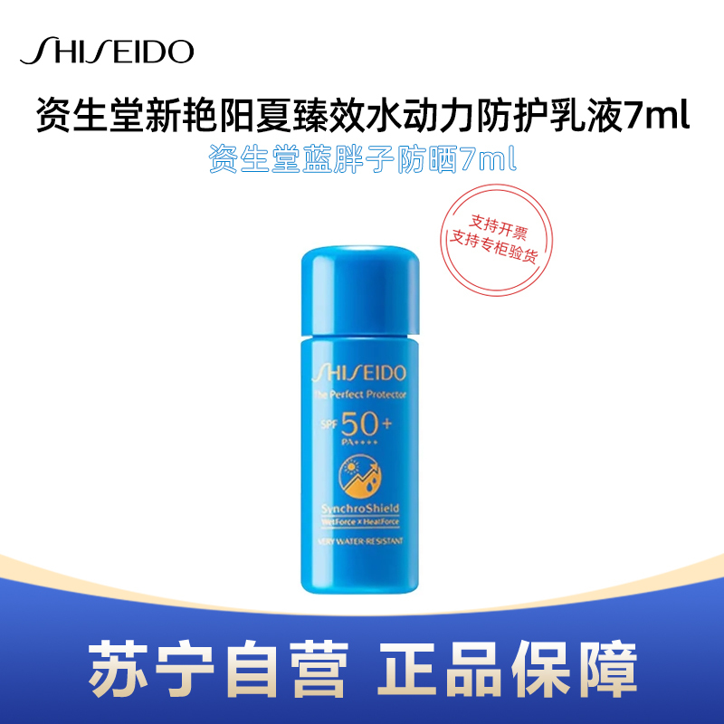 SHISEIDO 资生堂 ANESSA 安热沙 SHISEIDO 资生堂 新艳阳夏臻效水动力蓝胖子防晒防