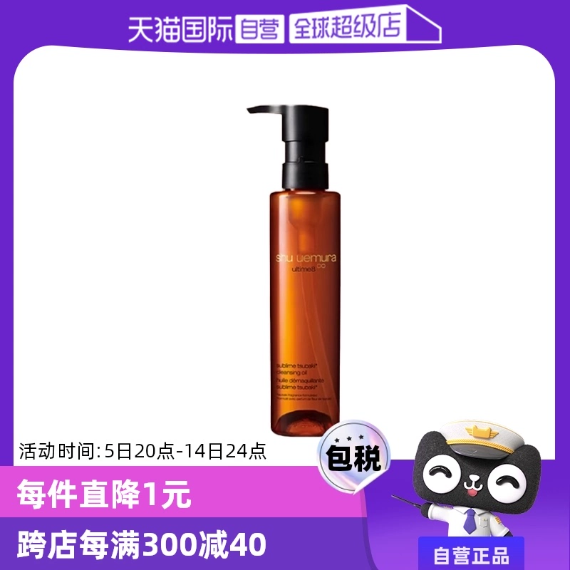 【自营】Shu-uemura/植村秀琥珀臻萃洁颜油150ml温和卸妆油卸妆水 ￥259