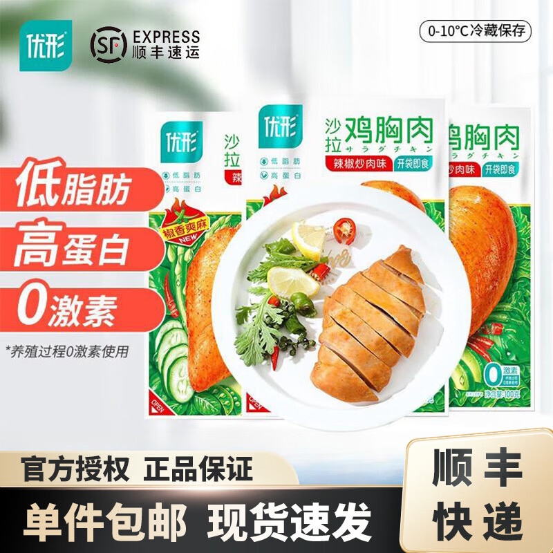 ishape 优形 沙拉鸡胸肉开袋即食 辣椒炒肉味100g×10袋 鸡胸肉低脂代餐健