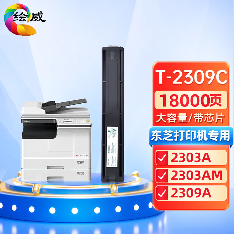 绘威 T-2309C大容量粉盒 适用东芝Toshiba e-STUDIO 2303A 2303AM 2309A 2803AM 2809A打印机