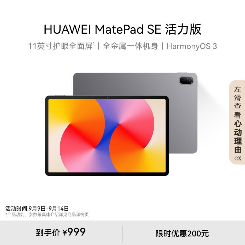 HUAWEI 华为 MatePad SE 活力版11英寸2024款华为平板电脑影音娱乐学习平板8+128GB W