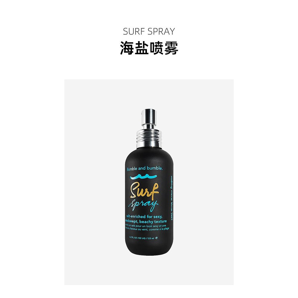 欧洲直邮Bumble and bumble海盐喷雾125ml 海滩波浪造型 234.36元