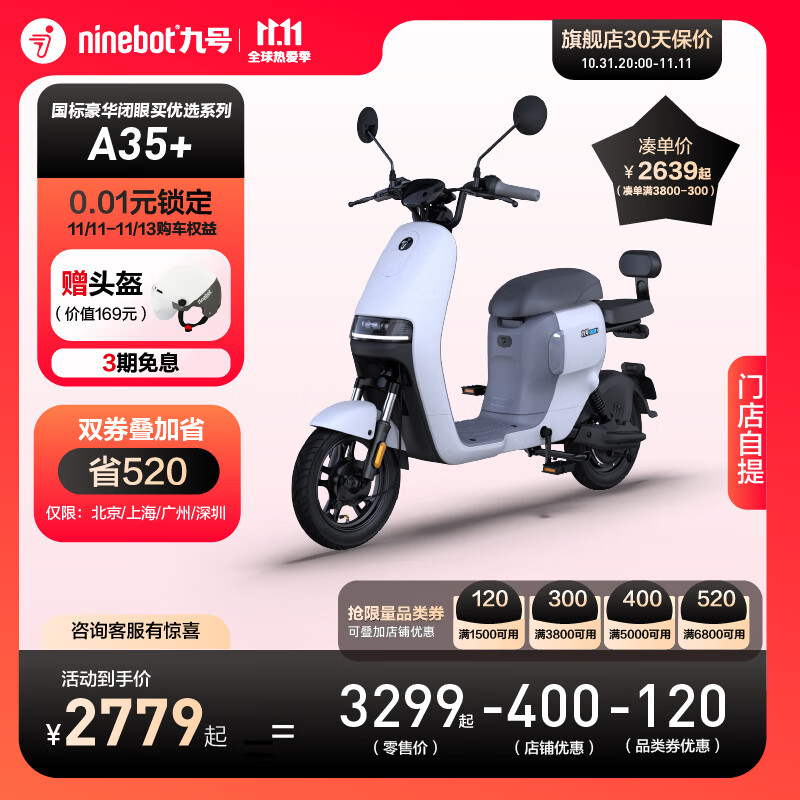 Ninebot 九号 电动自行车锦鲤A35+九号电动车锂电池电瓶车 到门店选颜色 2499元