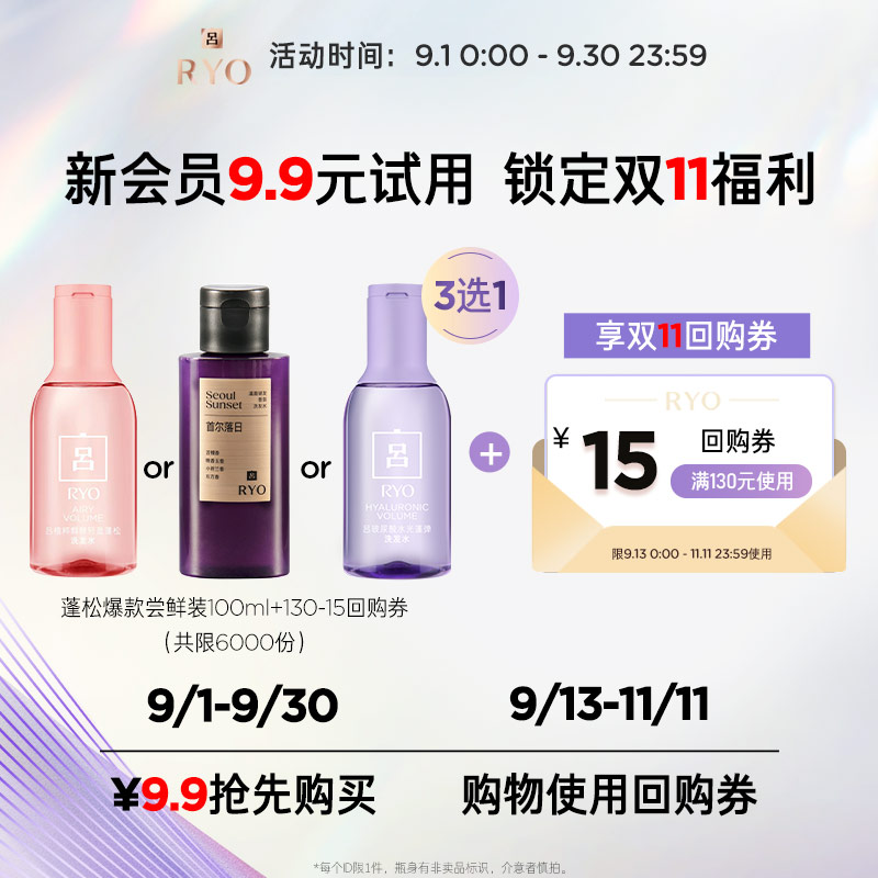 吕 yo 吕 洗发水100ml 旅行装+10元优惠券 11.9元