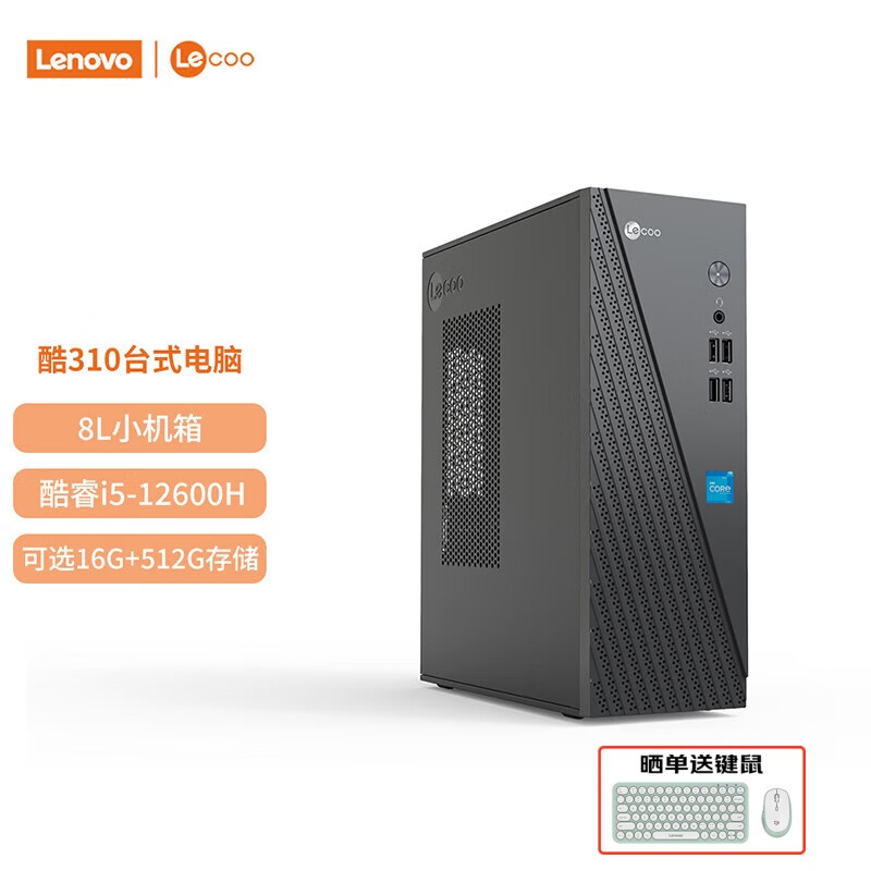 Lenovo 联想 来酷 Lecoo商务办公台式电脑主机(酷睿12代i5-12600H 16G 512G SSD ) 2299元