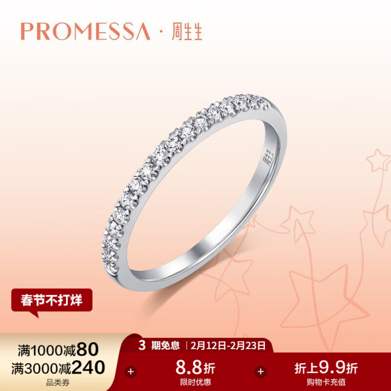 周生生 礼物钻石戒指 18K白色黄金钻石排钻戒指 92320R定价 09圈 6430.4元（需用