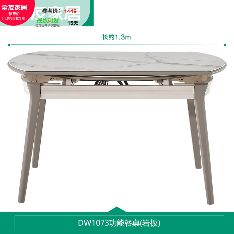 QuanU 全友 DW1073 现代简约餐桌 1.3米 岩板 1449元