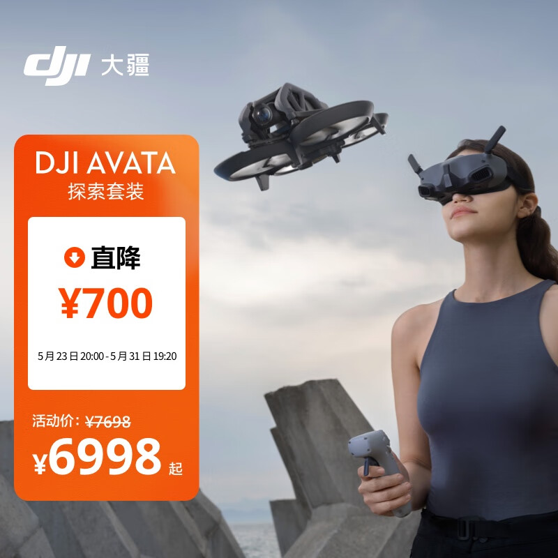 DJI 大疆 Avata 探索套装 轻小型沉浸式无人机 飞行眼镜体感遥控飞机 4899元