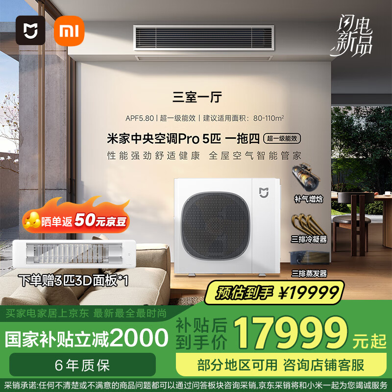 小米 Xiaomi 125Wn-OC30/N2C1 中央空调 5匹 ￥17999