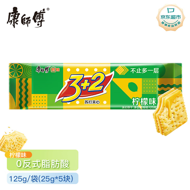 康师傅 3+2 苏打夹心饼干 清新柠檬味 125g 5.8元