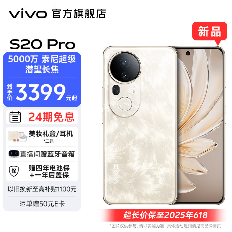 vivo S20 Pro 5G手机 12GB+256GB ￥3399