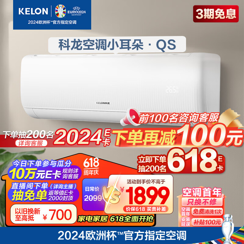 KELON 科龙 速享省电宝系列 KFR-35GW/QS1-X1 壁挂式空调 大1.5匹 新一级 1581.4元（