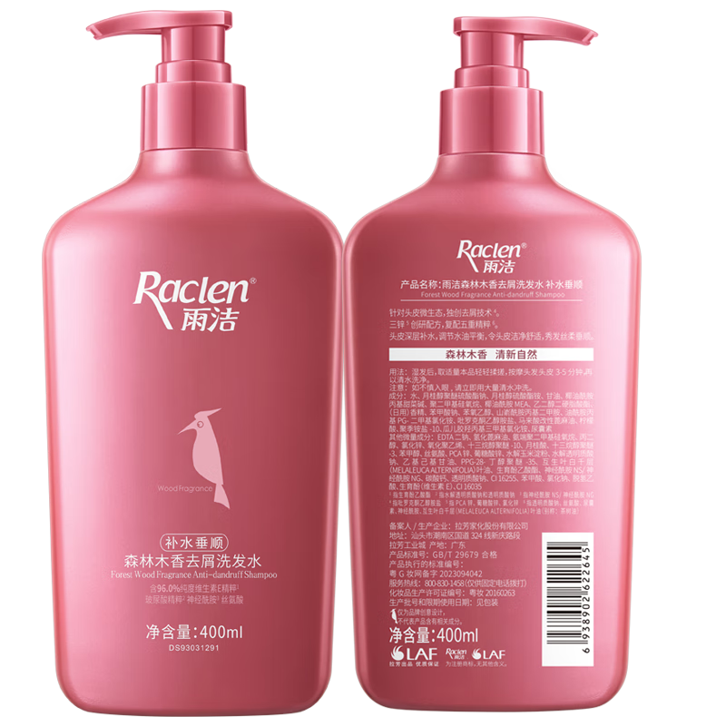 雨洁（RACLEN）补水垂顺去屑洗发水400ml/瓶 16.3元包邮（需试用+首单礼金）