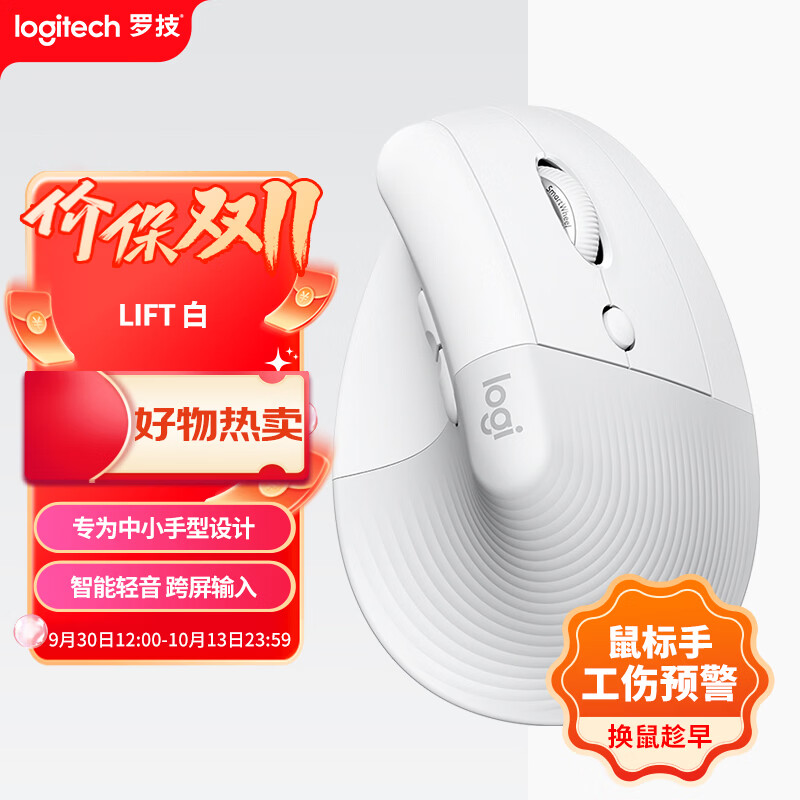 罗技 Lift人体工学鼠标 垂直鼠标 小手鼠标 无线蓝牙鼠标 3台设备秒切换 319元 - 86线报