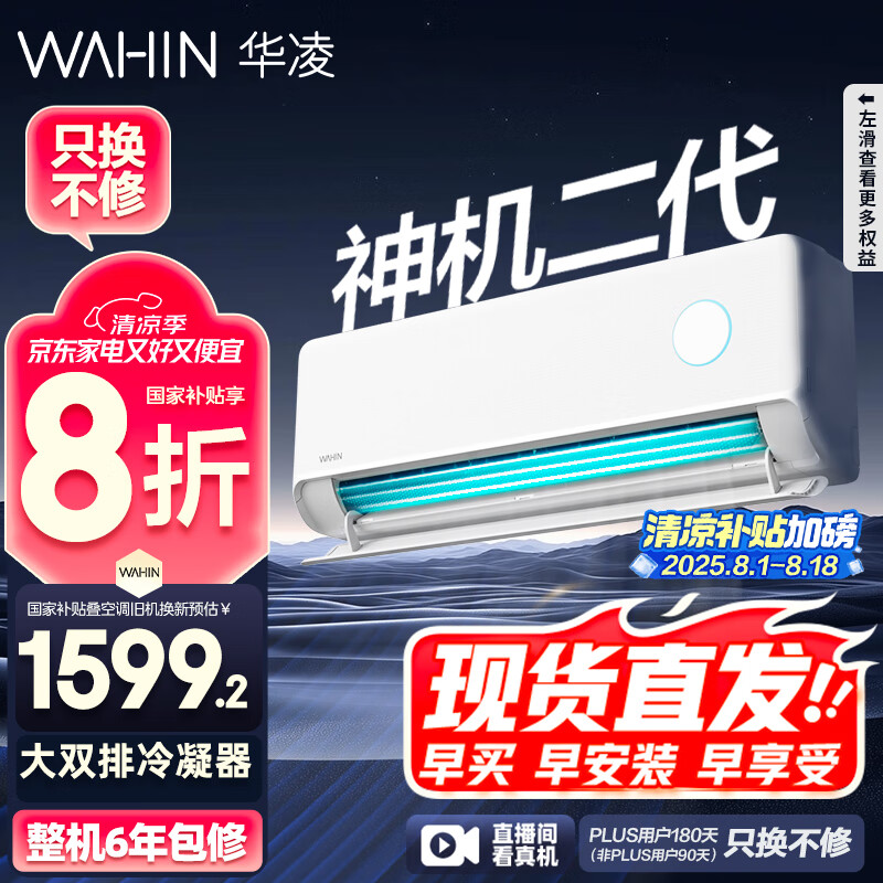 华凌 神机二代系列 KFR-35GW/N8HE1Ⅱ 壁挂式空调 1.5匹 1759.2元