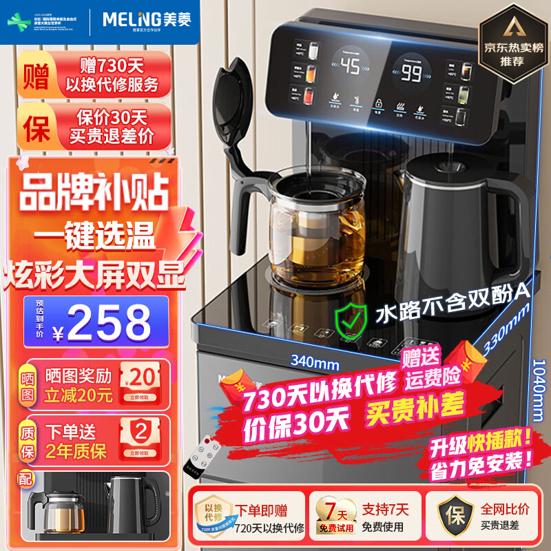 美菱 MY-C959大屏双显立式温热茶吧机 228元 - 线报酷