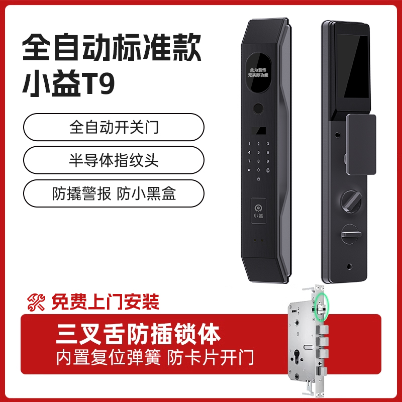 小益 T9-Pro 掌静脉指纹锁 3D人脸识别智能门锁 磨砂灰 539元（需付定金100元）